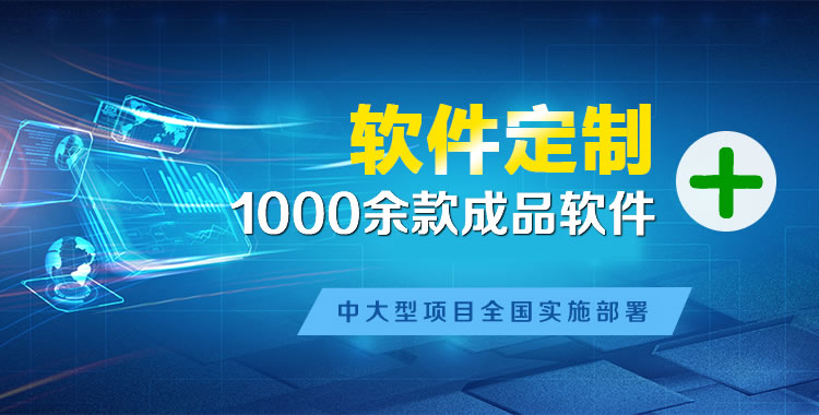 信宜管理系统软件软件开发